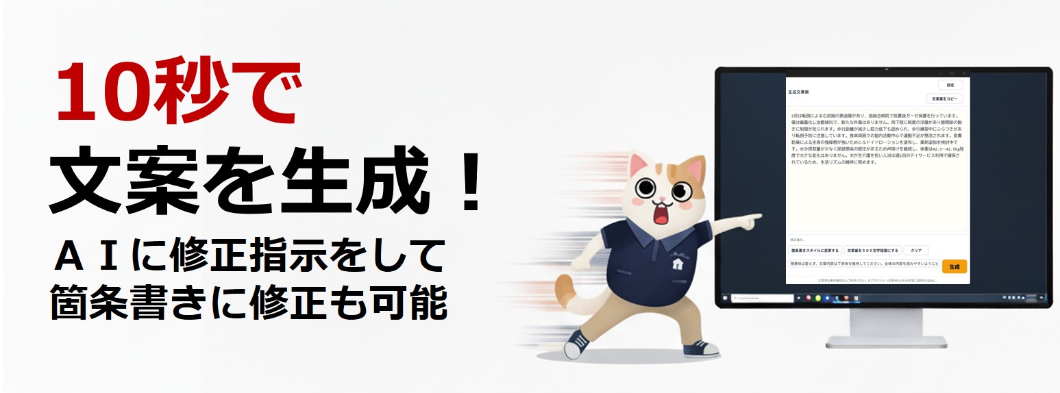 10秒で文案を生成。AIに修正指示をして箇条書きに修正も可能